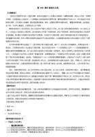 第4-5课时 客观与主观-教案 封面