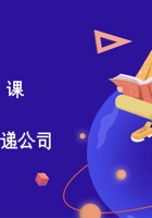 第16课 模拟现代快递公司-课件PPT 封面