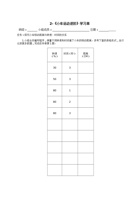 小车之灵学习单-2-《小车运动进阶》 封面
