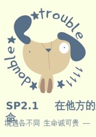 《共创成长路》 构念 11 SP 2.1 在他方的生命 课程PPT 封面
