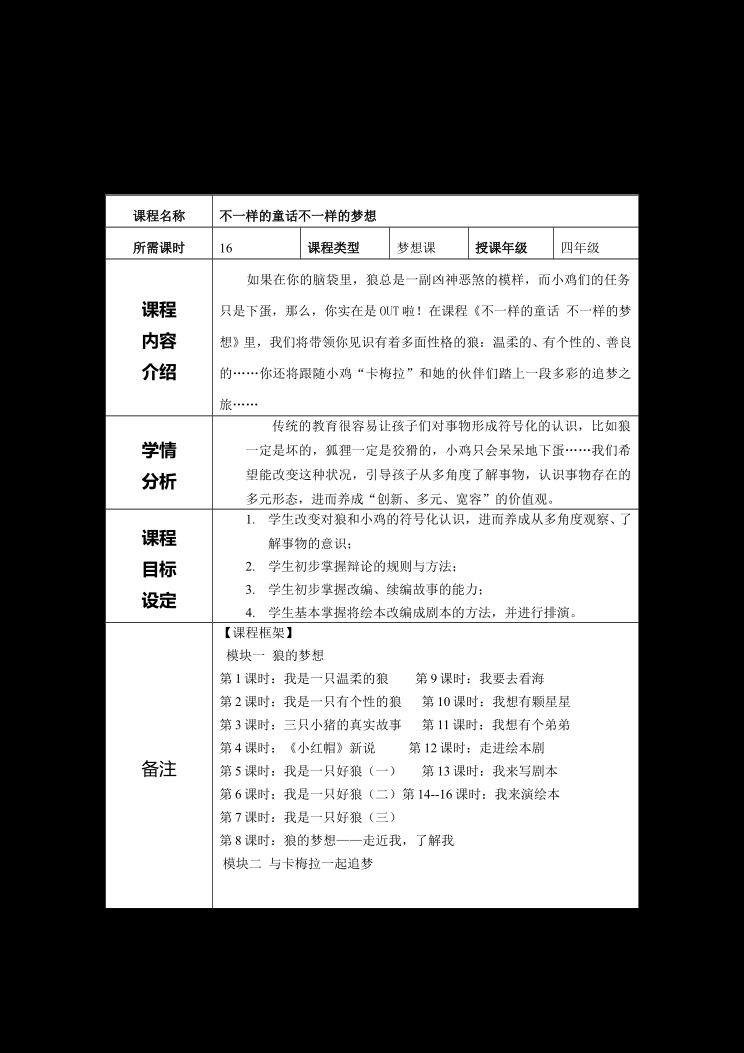 临河四小梦想课程教案四年级  封面