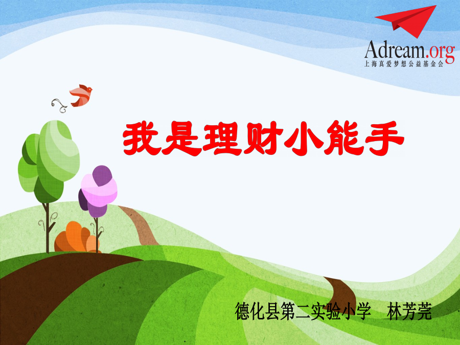 我是理财小能手 封面