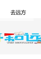 《去远方》第10课时《旅行线路细盘点》-上课用ppt 封面