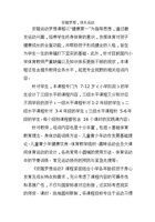 “安踏梦想，快乐运动”课后体会 封面