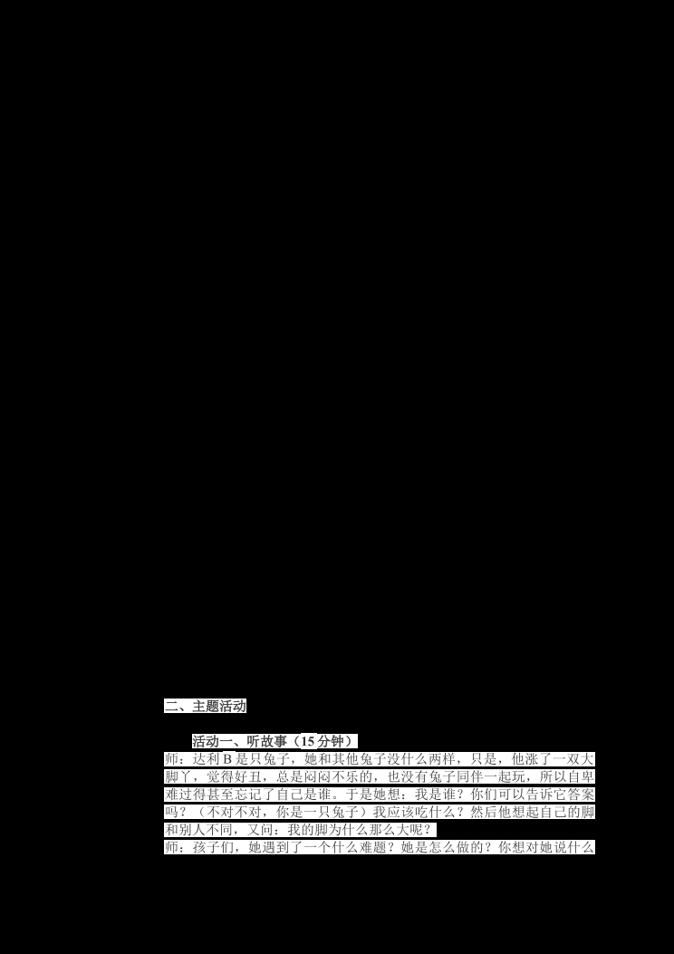 我不知道我是谁-梦想课教案(2) 封面