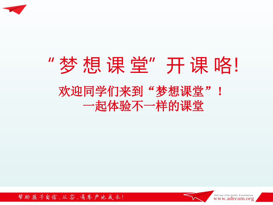 梦想第一课 封面