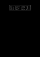 教学计划表梦想　 （四年级）《家乡与社区》 封面