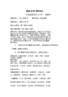 《团队合作》教学设计2 封面