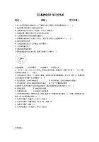 图像之幻上-学习单5-《日晷建造师》 封面