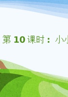 《思维导图》课程第10课时《小小作家》-课件PPT 封面