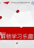 3-4-解锁学习乐趣-PPT 封面