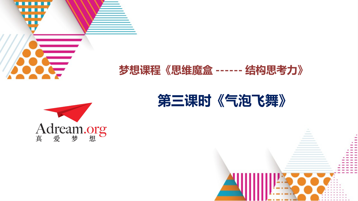第3课《气泡飞舞》 封面