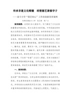 杭锦后旗奋斗小学——传承非遗文化精髓，培塑德艺兼修学子（1） 封面