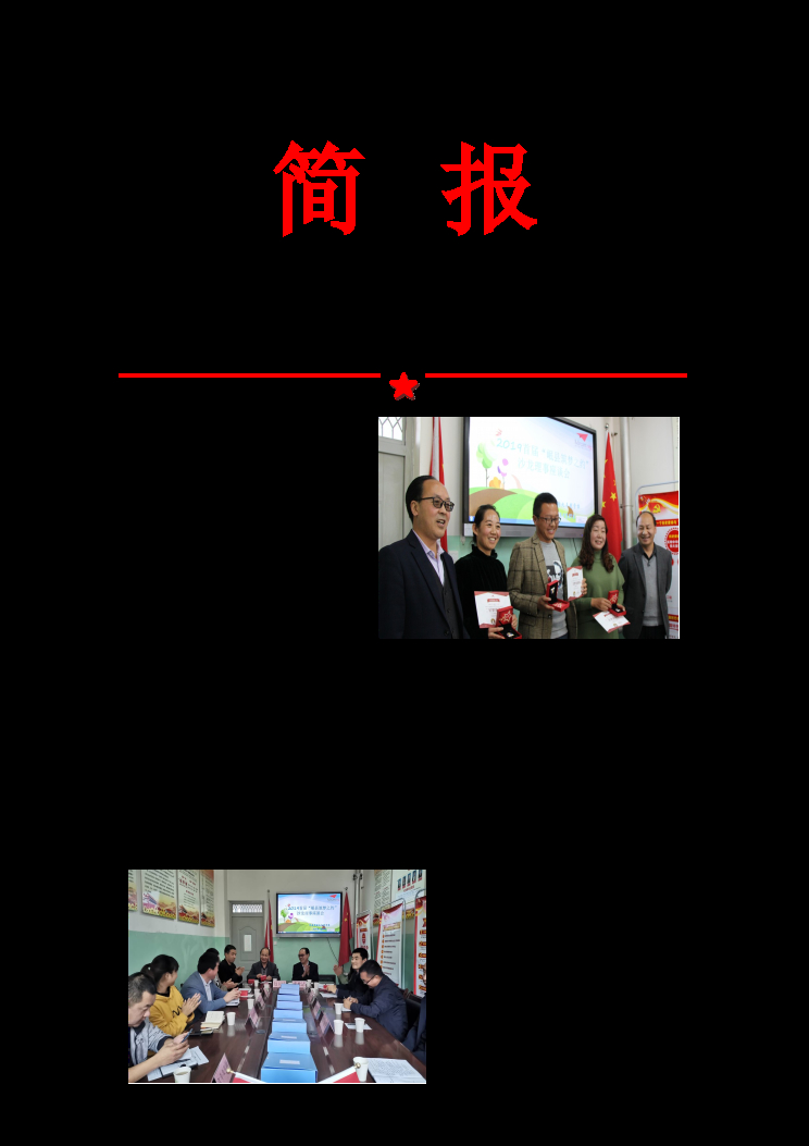 岷县“逐梦之约”沙龙理事座谈会简报（沙龙） 封面