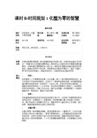 课时8-时间规划：化整为零的智慧-教案 封面