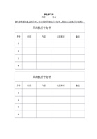 4-2-网海航行小舵手-附件1-学生学习单（打印裁剪，每人1份） 封面