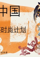 第10课时-青丘循环时尚计划-课件 封面