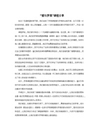 “爱与梦想”课程分享 封面