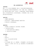 课时4 - 教案 封面