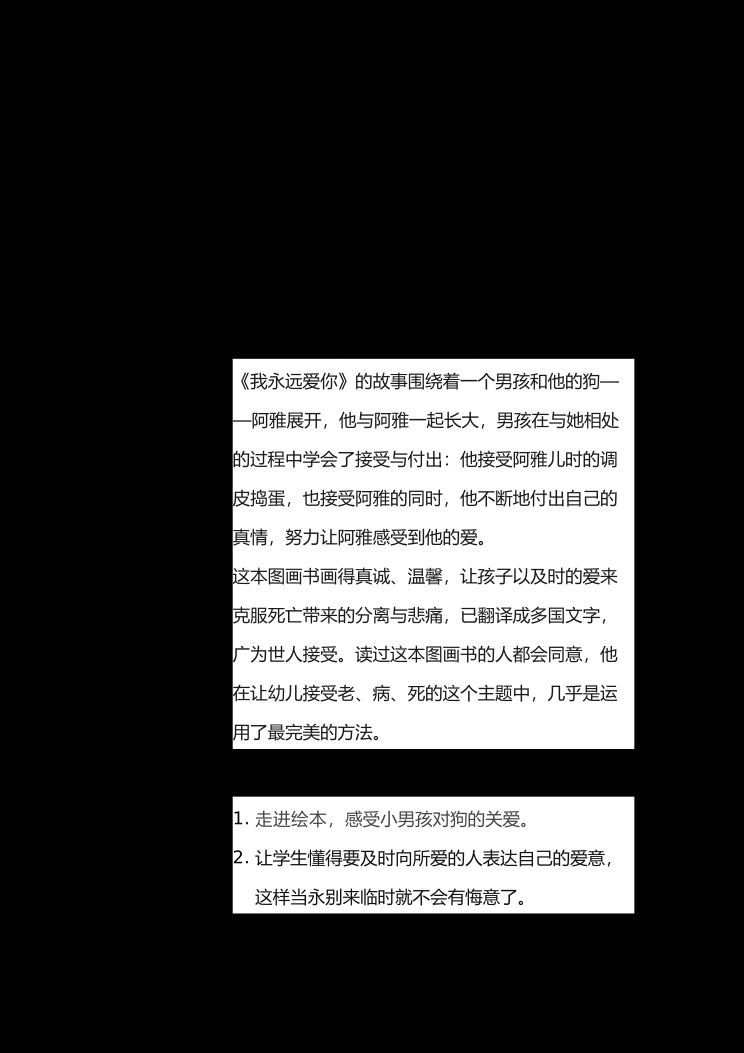 我永远爱你 教学设计 封面