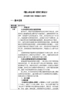 4-2-网海航行小舵手-教学设计 封面