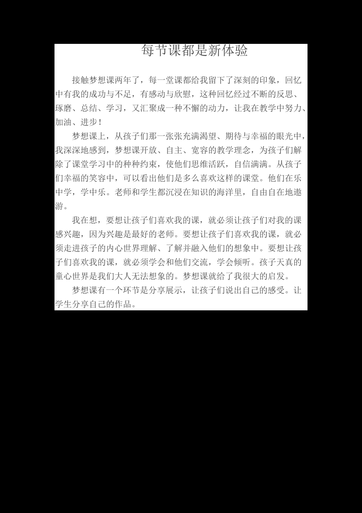 每节课都是新体验 封面