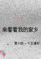《家乡与社区》-第14-16课时_家乡明信片-课件PPT 封面