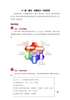 《去远方》学生手册-第七课 统筹设计 行程安排(1) 封面