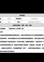 附表2  校园守护包《开学第一课》主题班会 封面
