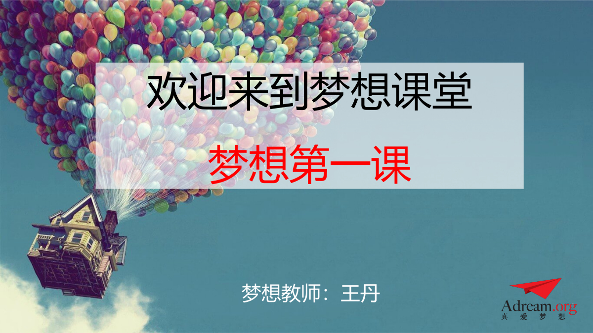 梦想第一课 封面