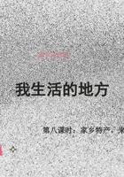 《家乡与社区》-第8-10课时_家乡的特产-课件PPT 封面