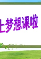 《我挣钱啦》-《理财1》PPT 封面