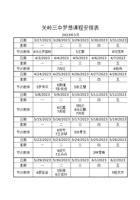 梦想教室课程表2022-2023学年度第二学期 封面