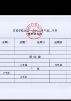 灵石学校梦想课程表 封面