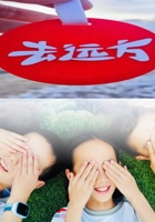 《去远方》李新连 封面