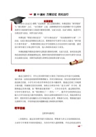 《去远方》教师手册-第十课 方案论证 优化出行 封面