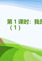 梦想课《我是谁（1）》 封面