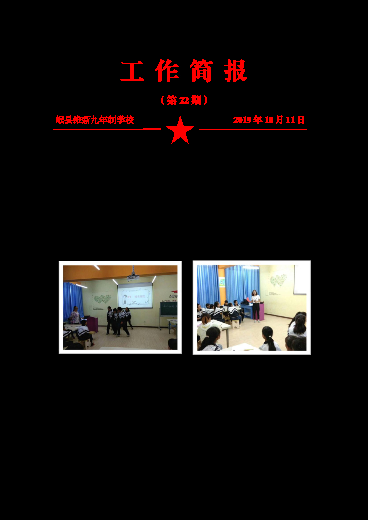 梦想课堂育新人育好新人追梦想简报（维新） 封面