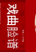 四年级美术公开课正式版《戏曲脸谱》 封面