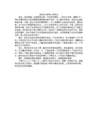 食品安全教育心得体会 封面