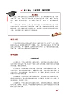 《去远方》教师手册-第五课-分解主题 探究问题 封面