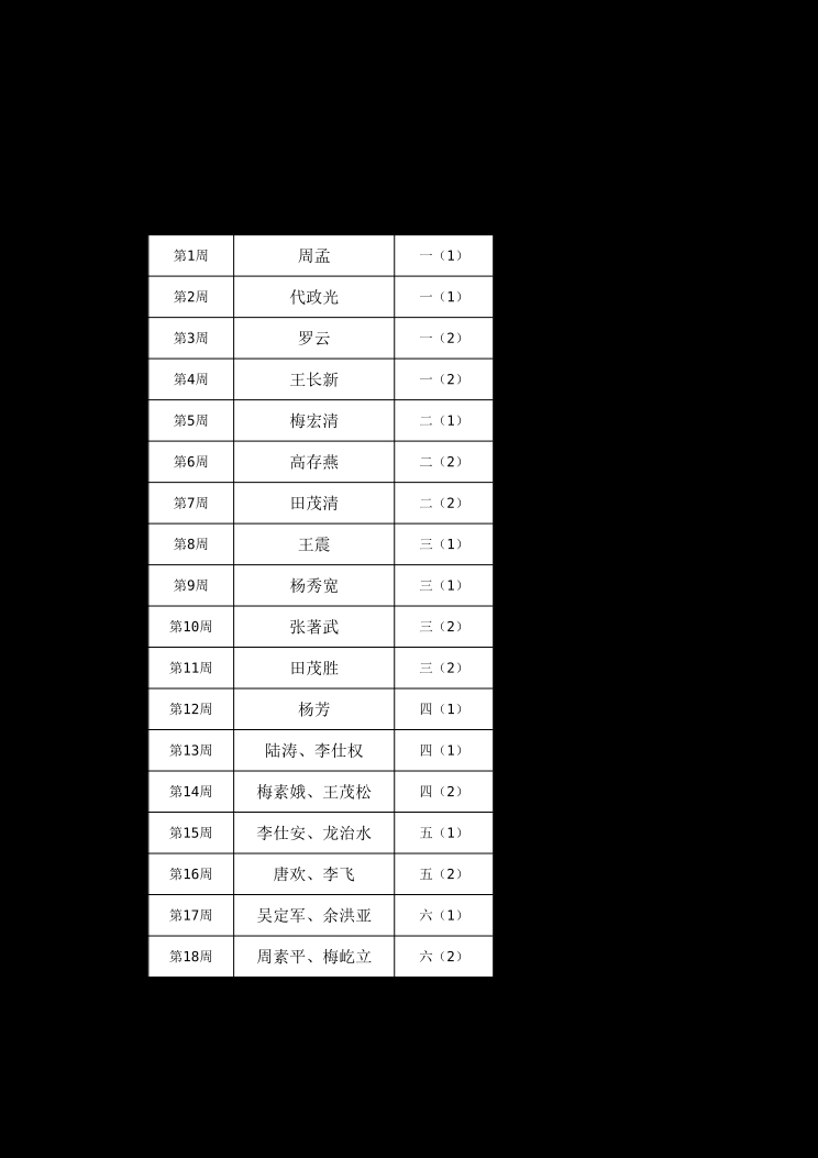 德旺完小梦想课程安排表 封面