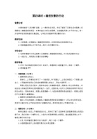 《友善万物》第4课_增进友善的行动_教案 封面