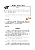 《去远方》教师手册-第三课 确认主题 明确方向(1) 封面