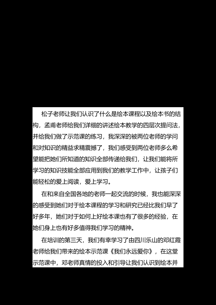 为梦想不放弃——绘本课程培训心得体会 封面