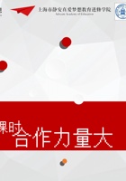 3-3-合作力量大-PPT 封面
