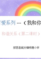 和谐关系 封面