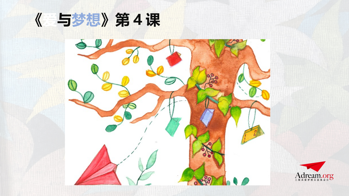 《爱与梦想1》第4节-野兽国 封面