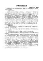 梦想课程教学反思 封面