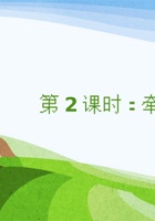 《思维导图》课程第2课时《牵线活动》-课件PPT 封面